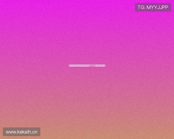 收米平台教你轻松免费观看最新NBA比赛直播全攻略 收米平台教你轻松免费观看最新NBA比赛直播全攻略