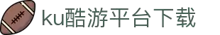 ku酷游平台-酷游在线登录